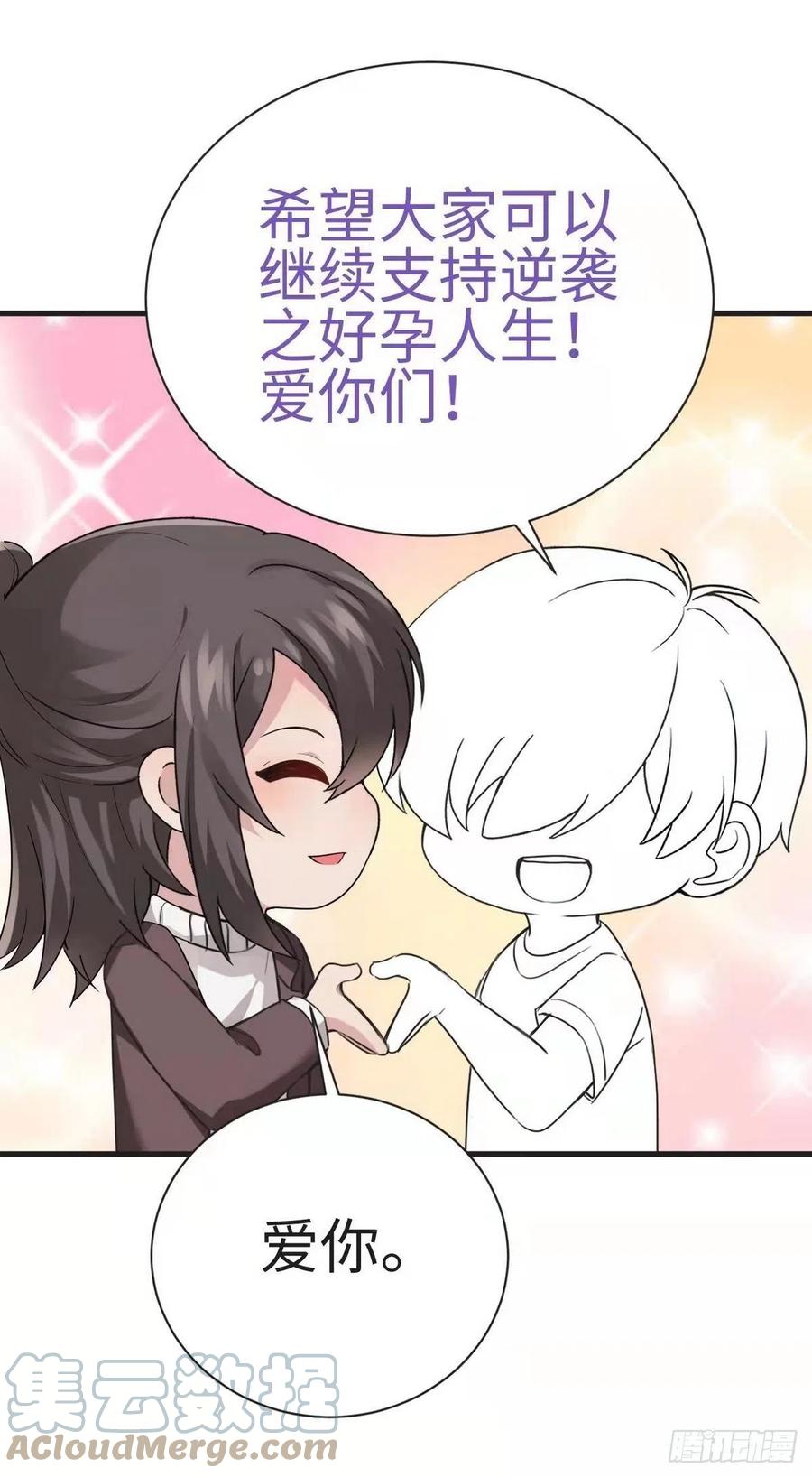 《傲娇奶爸休想逃》第二季 第11话 从了我吧 第55页