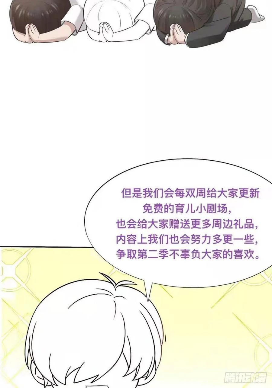 《傲娇奶爸休想逃》第二季 第11话 从了我吧 第53页