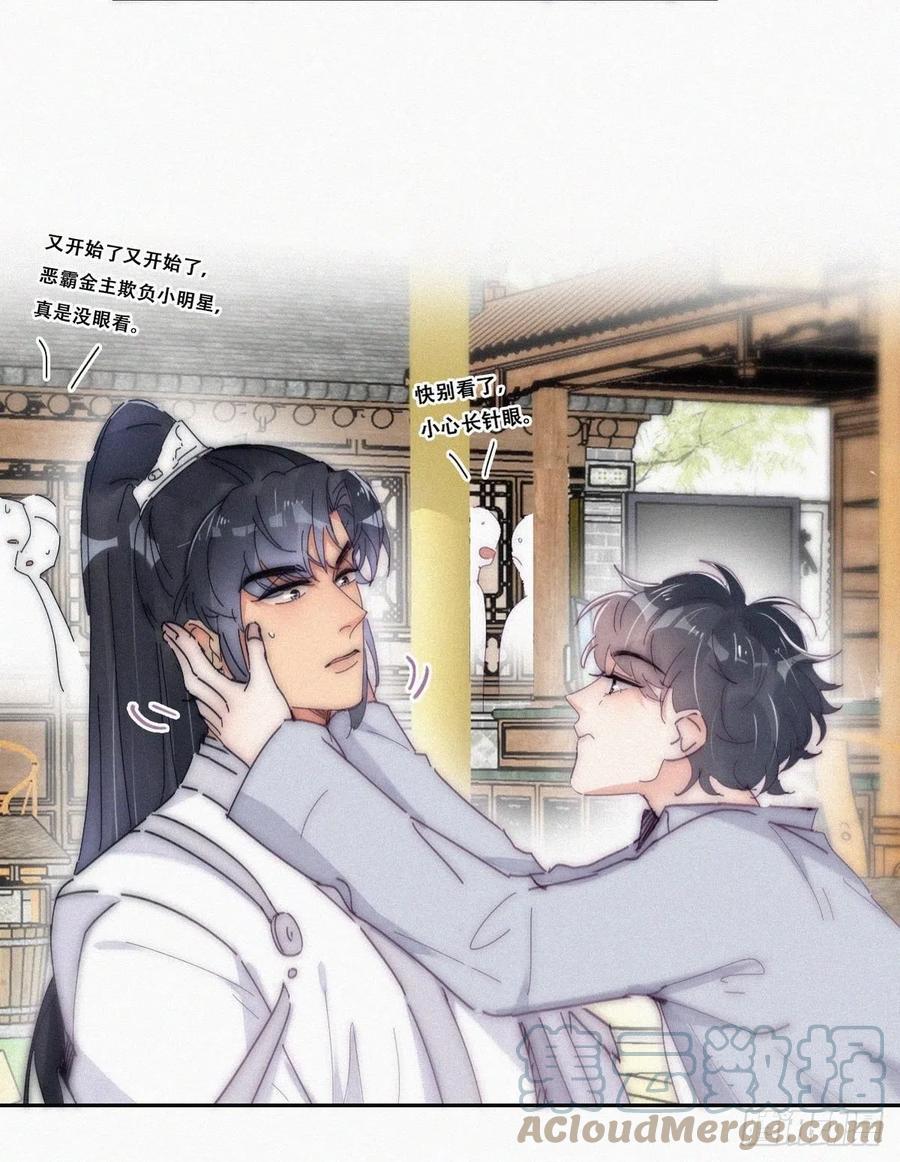 《傲娇奶爸休想逃》第二季 第11话 从了我吧 第16页