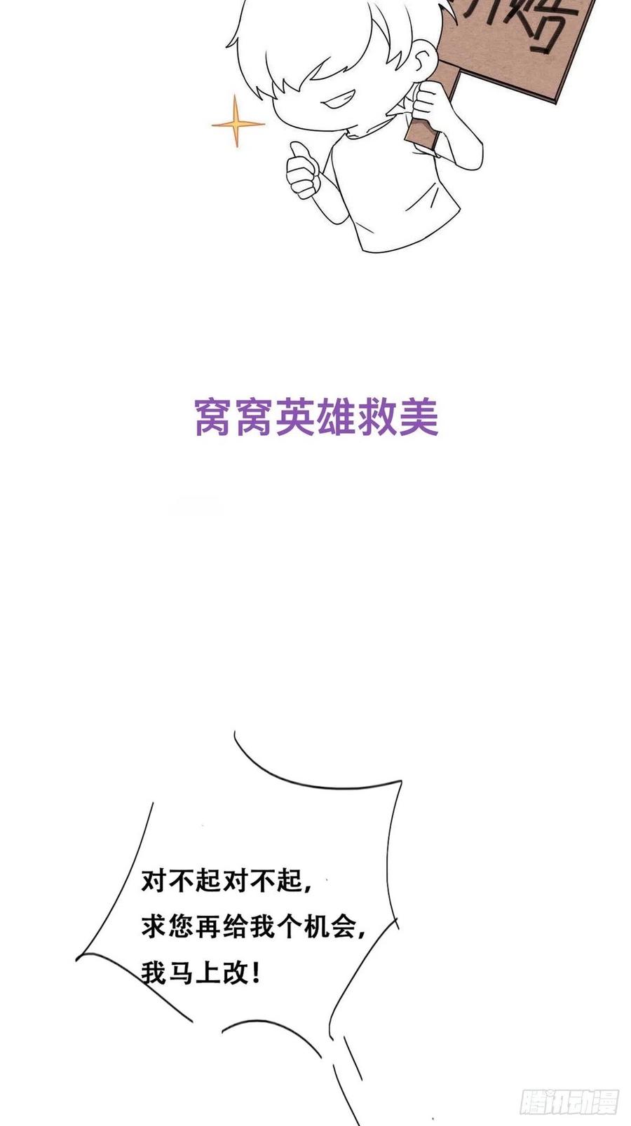 《傲娇奶爸休想逃》第二季 第11话 从了我吧 第47页