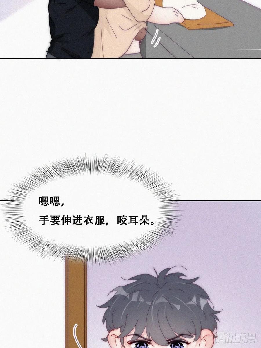 《傲娇奶爸休想逃》第二季 第11话 从了我吧 第39页