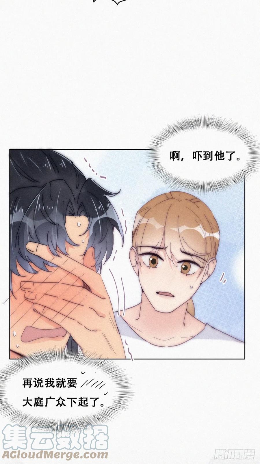 《傲娇奶爸休想逃》第二季 第11话 从了我吧 第13页