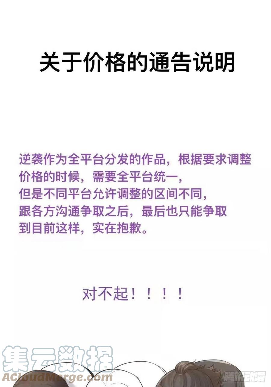 《傲娇奶爸休想逃》第二季 第11话 从了我吧 第52页