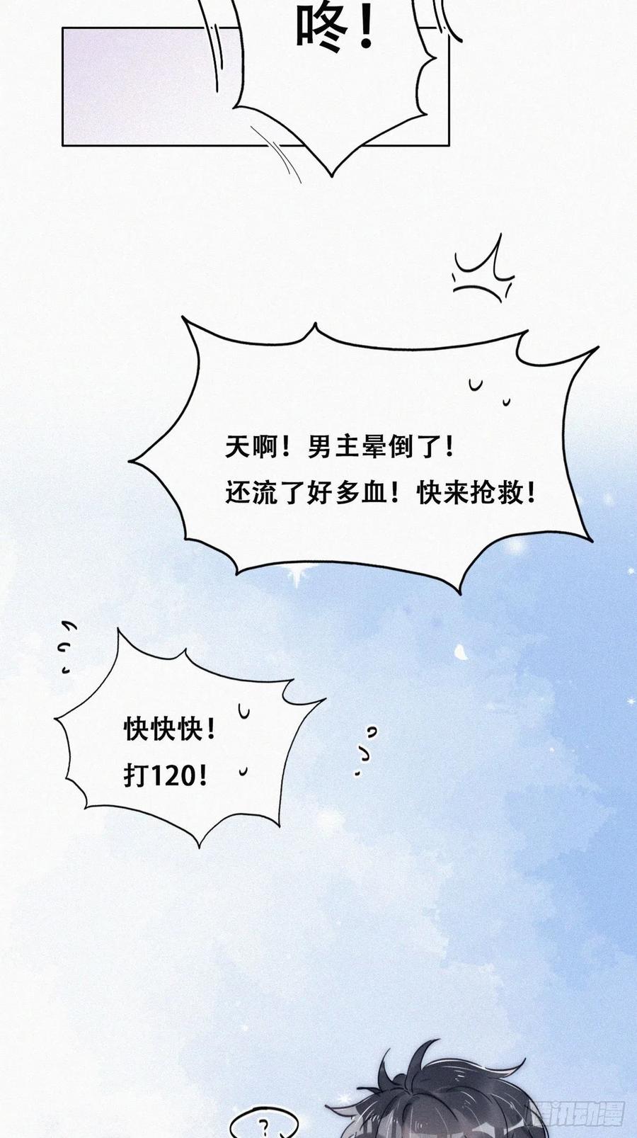 《傲娇奶爸休想逃》第二季 第11话 从了我吧 第33页