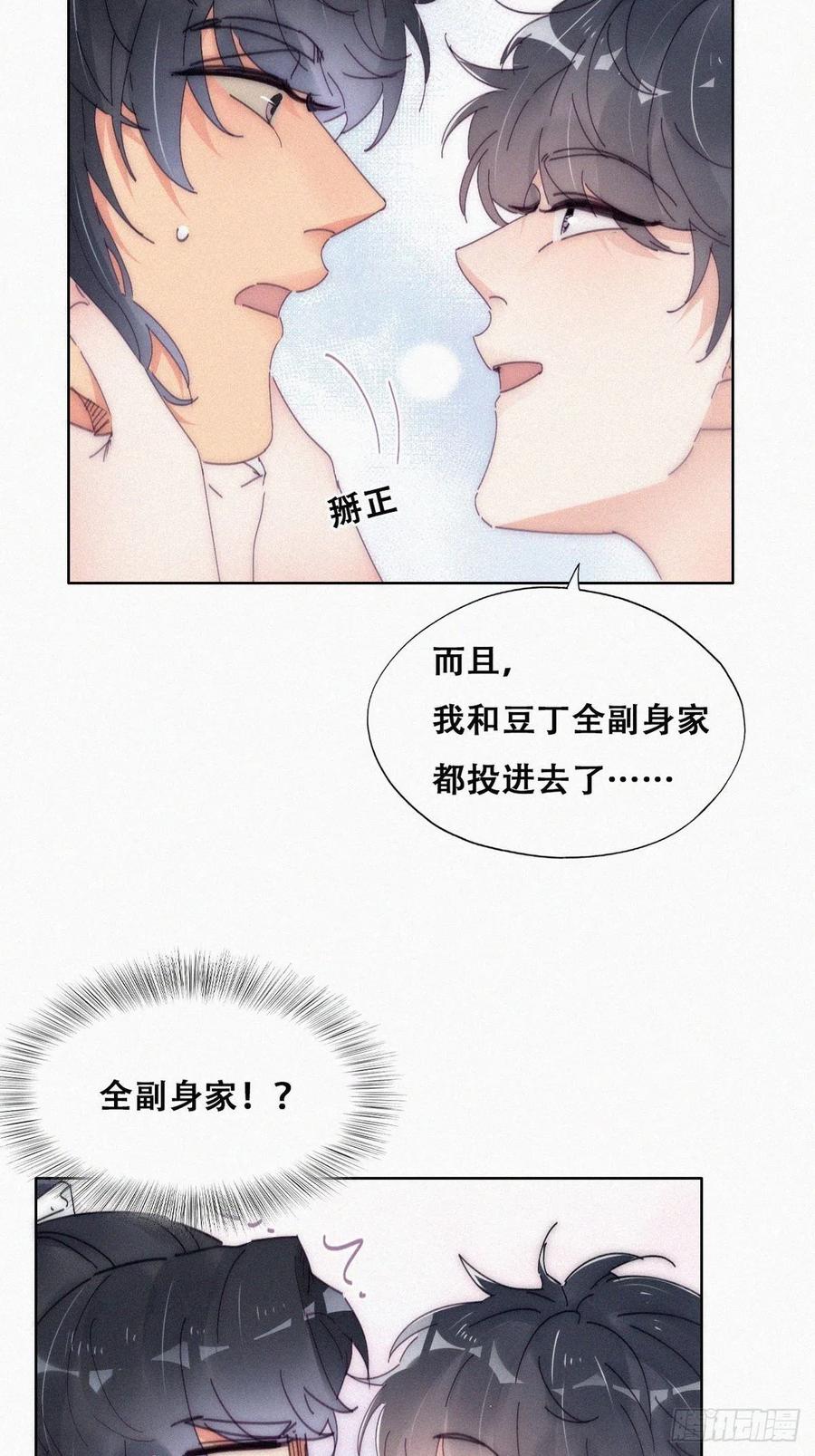 《傲娇奶爸休想逃》第二季 第11话 从了我吧 第20页