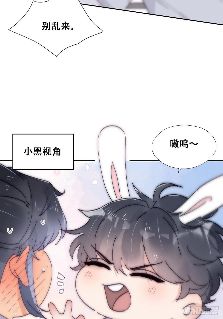 《傲娇奶爸休想逃》第二季 第11话 从了我吧 第26页