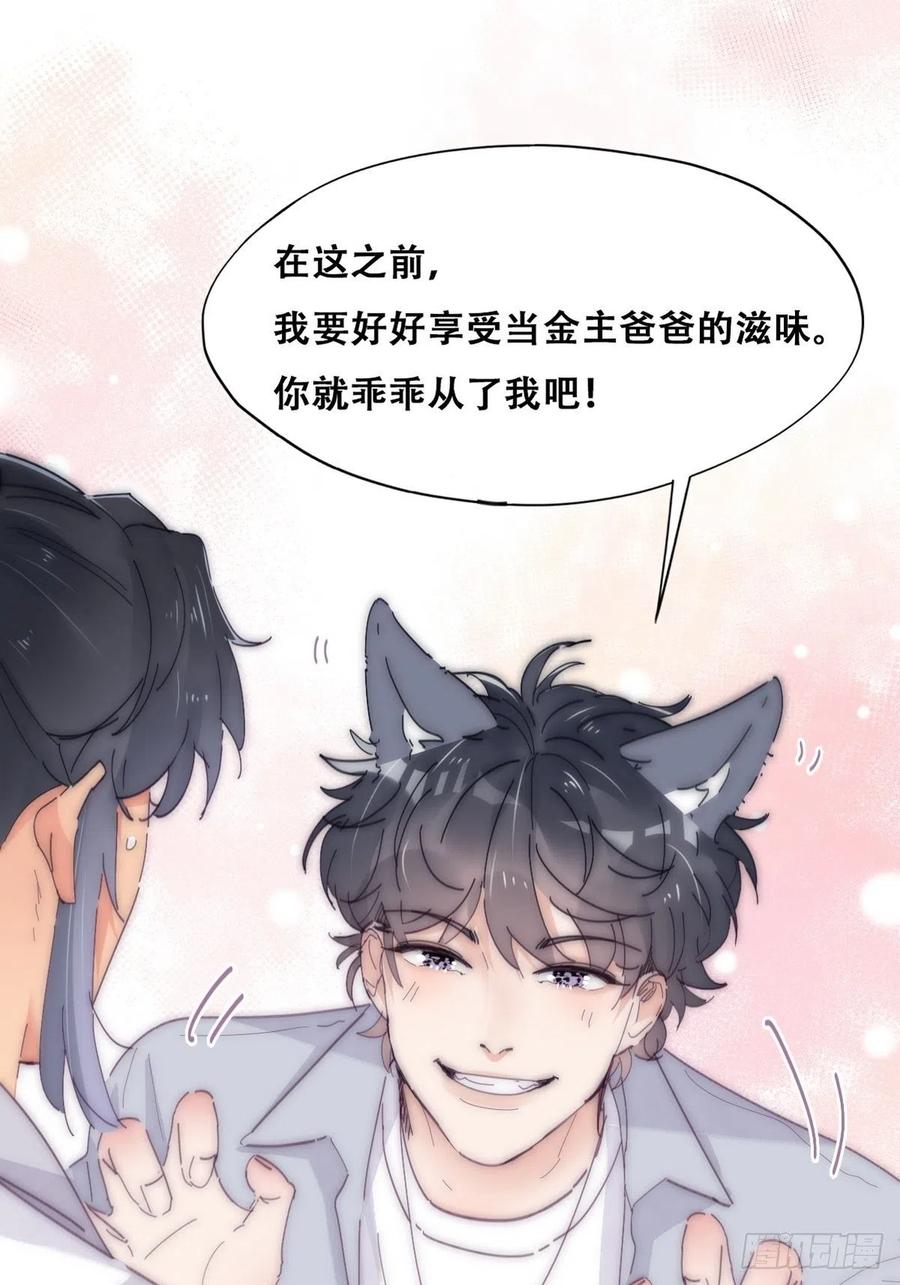 《傲娇奶爸休想逃》第二季 第11话 从了我吧 第24页