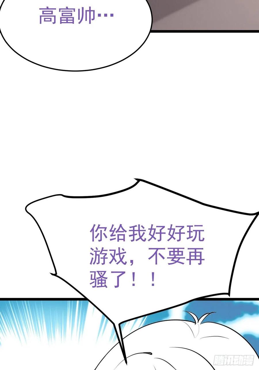 《傲娇奶爸休想逃》第二季 第12话 窝窝救场 第59页