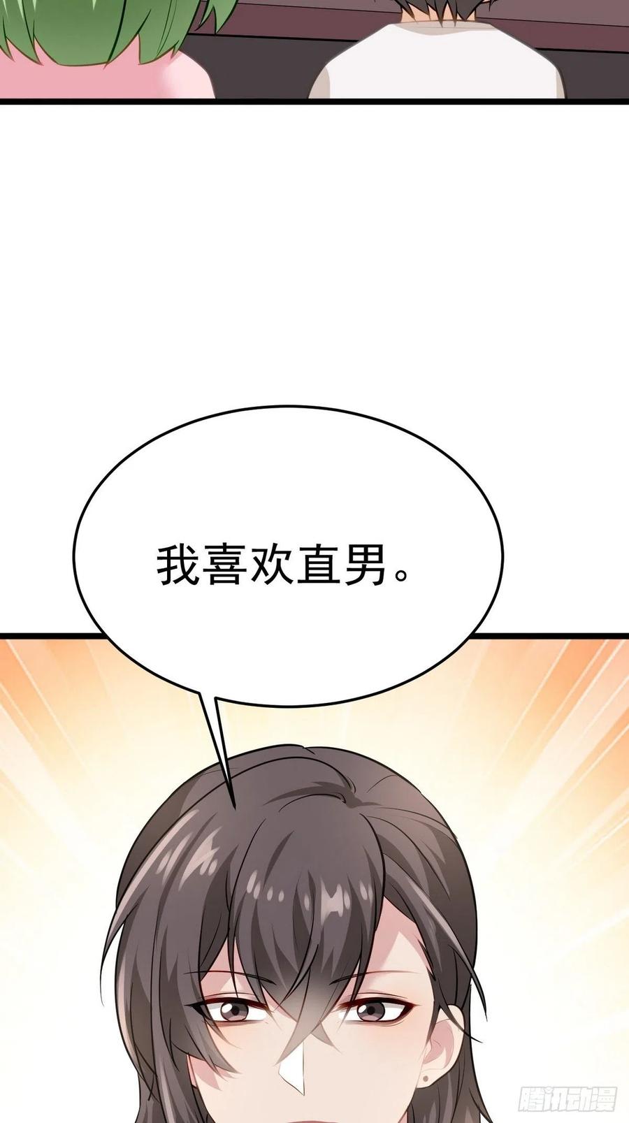 《傲娇奶爸休想逃》第二季 第12话 窝窝救场 第53页