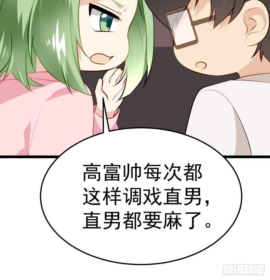《傲娇奶爸休想逃》第二季 第12话 窝窝救场 第57页