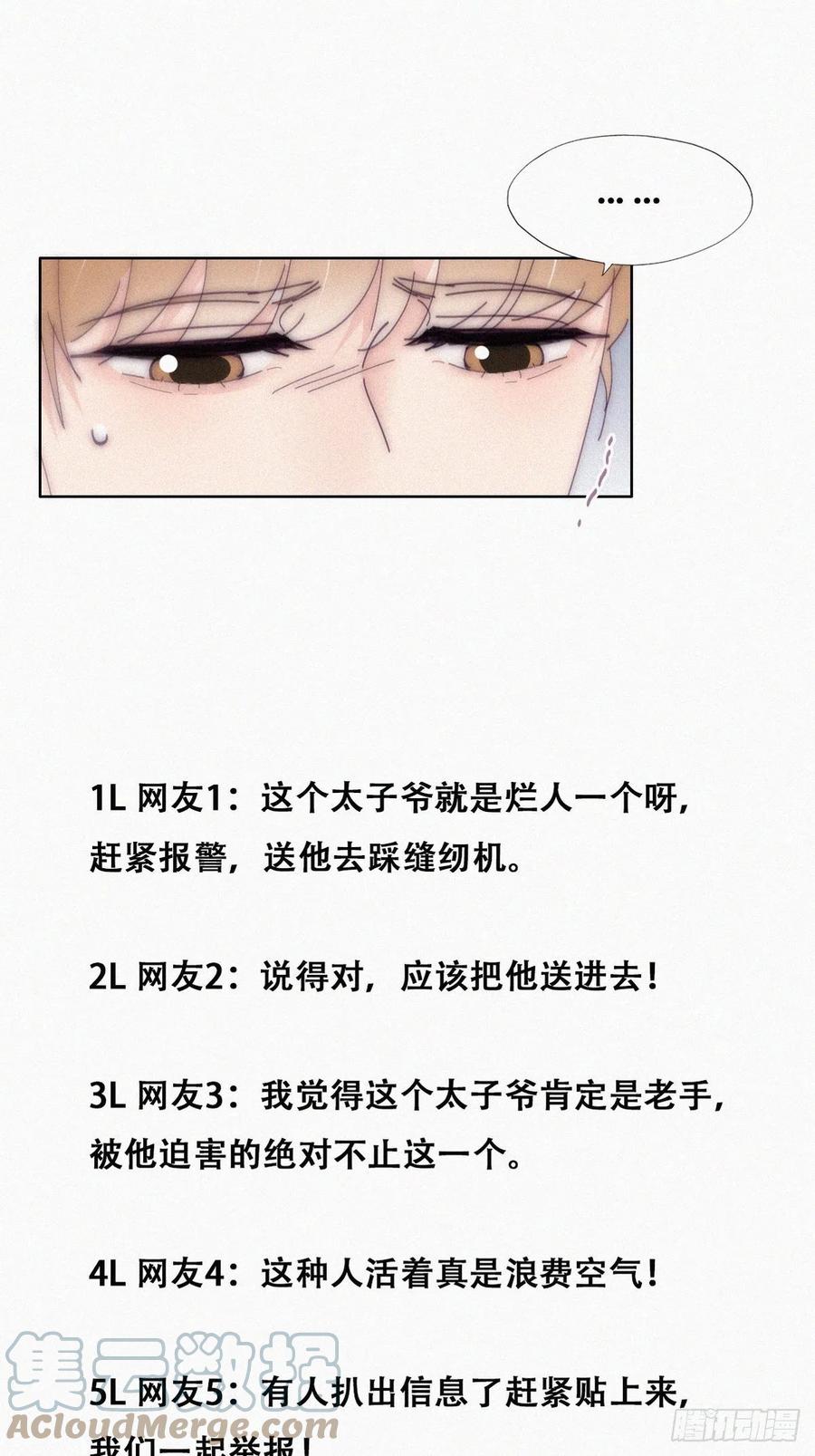《傲娇奶爸休想逃》第二季 第12话 窝窝救场 第40页