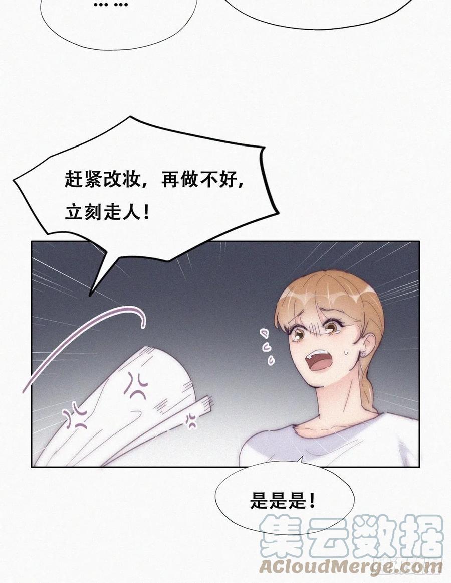 《傲娇奶爸休想逃》第二季 第12话 窝窝救场 第25页