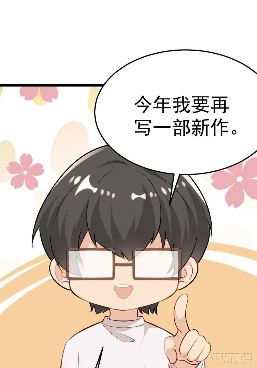 《傲娇奶爸休想逃》第二季 第12话 窝窝救场 第63页