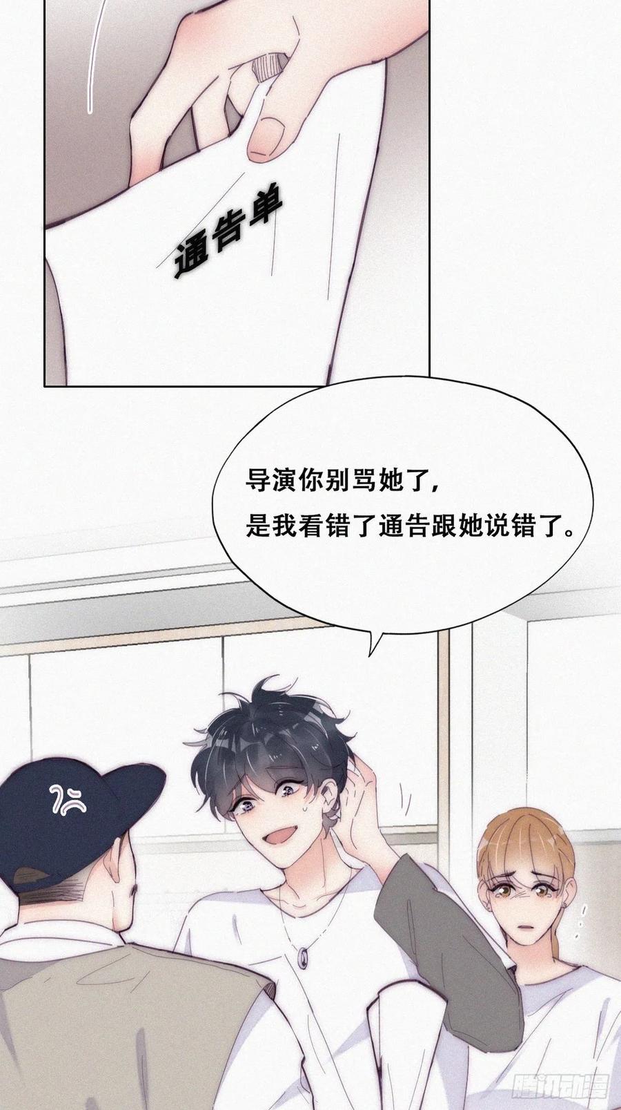 《傲娇奶爸休想逃》第二季 第12话 窝窝救场 第21页
