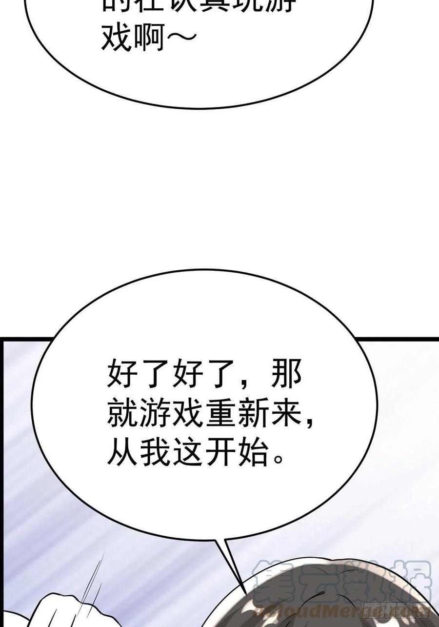 《傲娇奶爸休想逃》第二季 第12话 窝窝救场 第61页