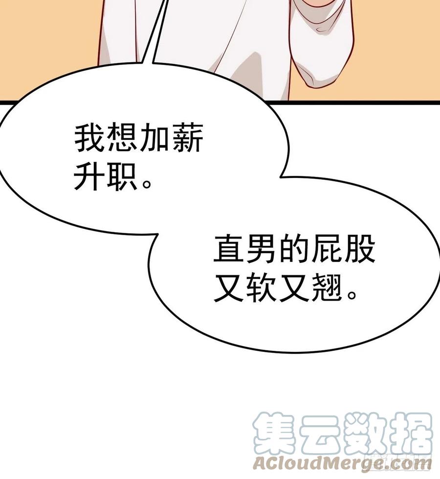 《傲娇奶爸休想逃》第二季 第12话 窝窝救场 第64页