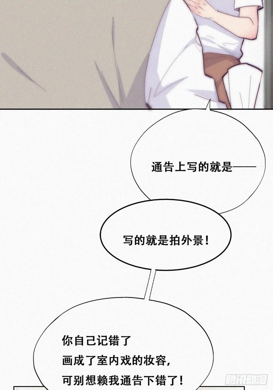 《傲娇奶爸休想逃》第二季 第12话 窝窝救场 第15页