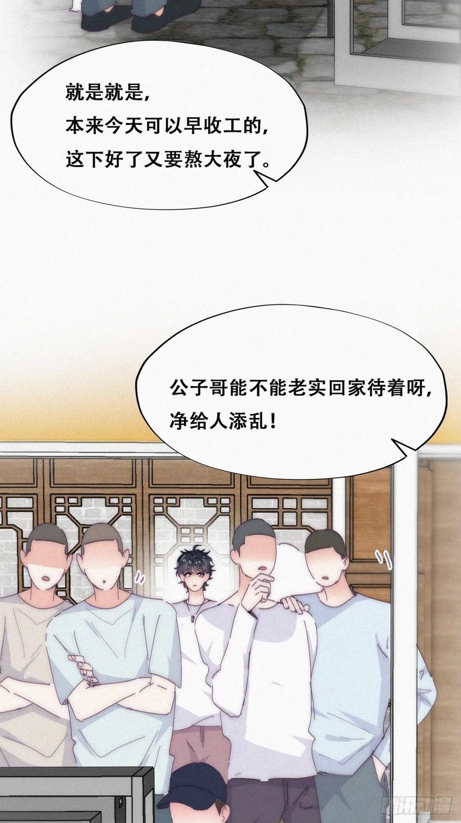 《傲娇奶爸休想逃》第二季 第12话 窝窝救场 第29页