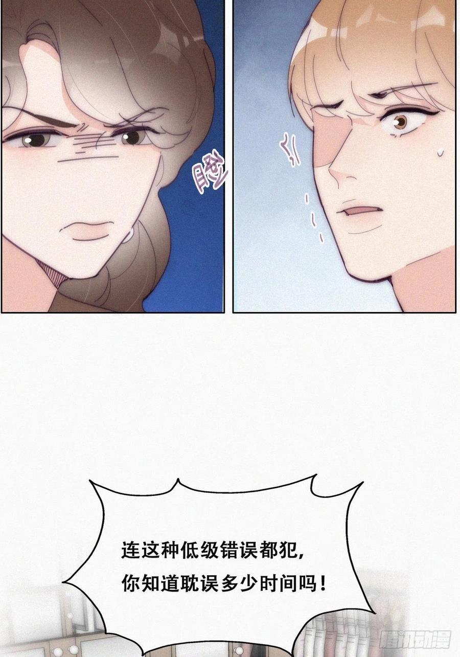 《傲娇奶爸休想逃》第二季 第12话 窝窝救场 第17页