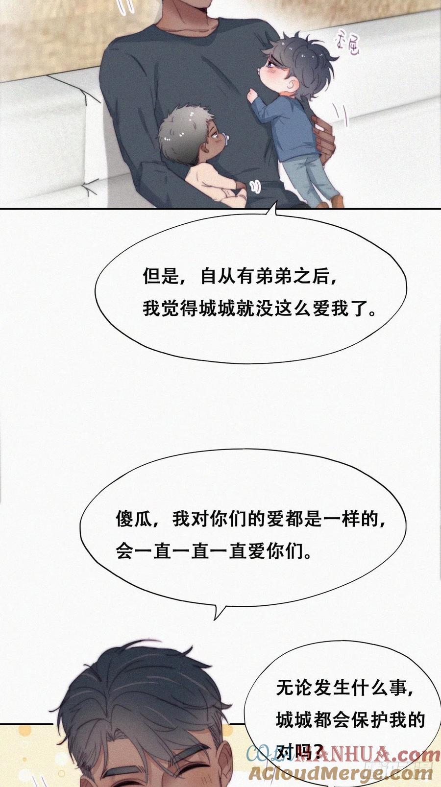 《傲娇奶爸休想逃》番外05 【养娃小剧场】老爸的漏风小棉袄 第4页