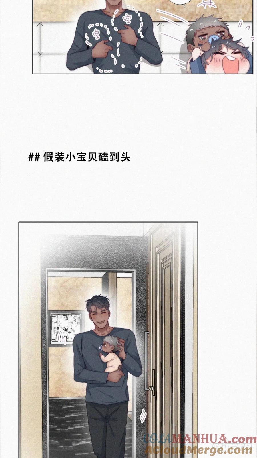 《傲娇奶爸休想逃》番外05 【养娃小剧场】老爸的漏风小棉袄 第6页
