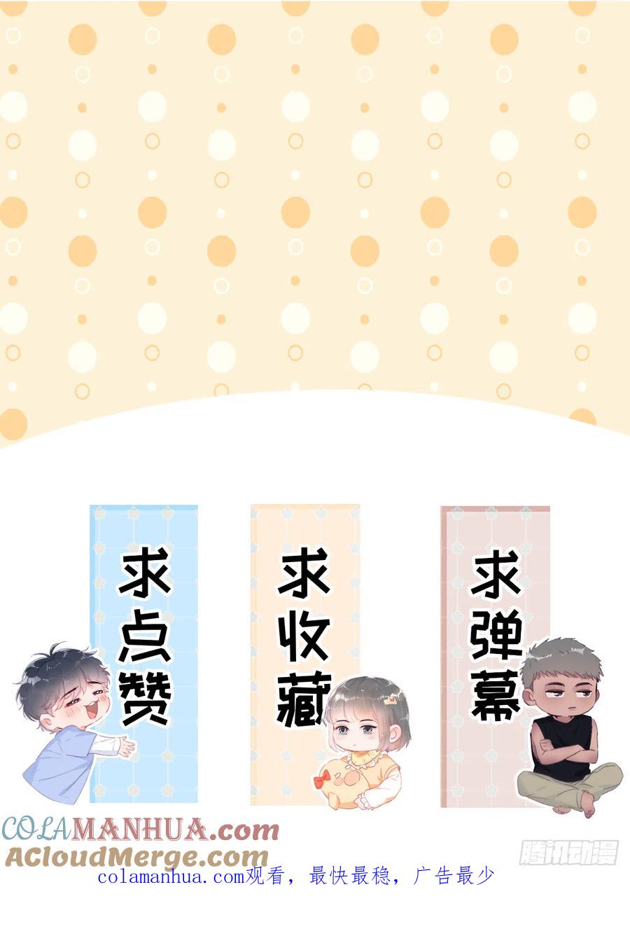 《傲娇奶爸休想逃》番外05 【养娃小剧场】老爸的漏风小棉袄 第11页