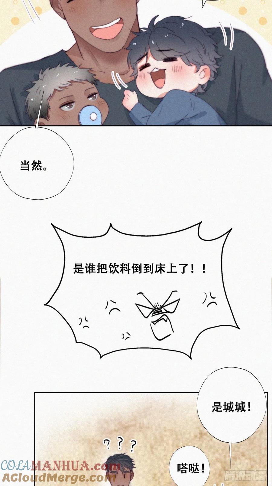 《傲娇奶爸休想逃》番外05 【养娃小剧场】老爸的漏风小棉袄 第5页