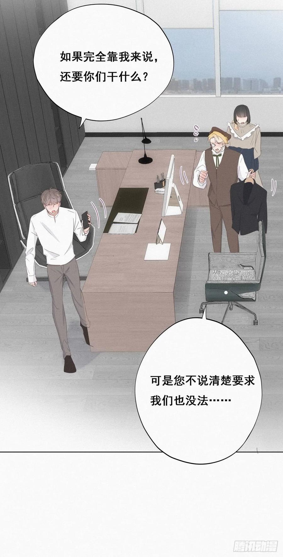 《傲娇奶爸休想逃》23 挑拨离间 第29页