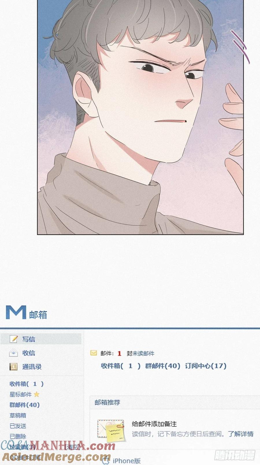 《傲娇奶爸休想逃》23 挑拨离间 第13页