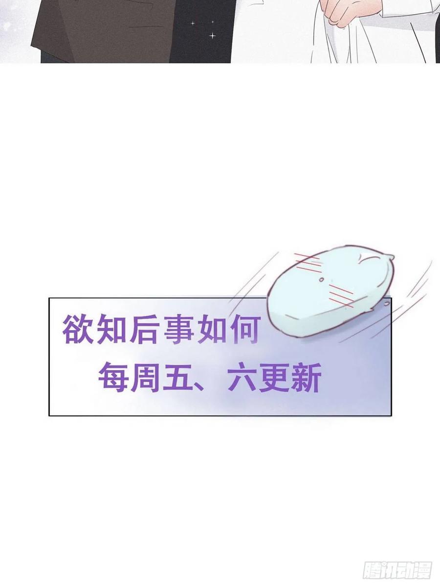 《傲娇奶爸休想逃》23 挑拨离间 第53页
