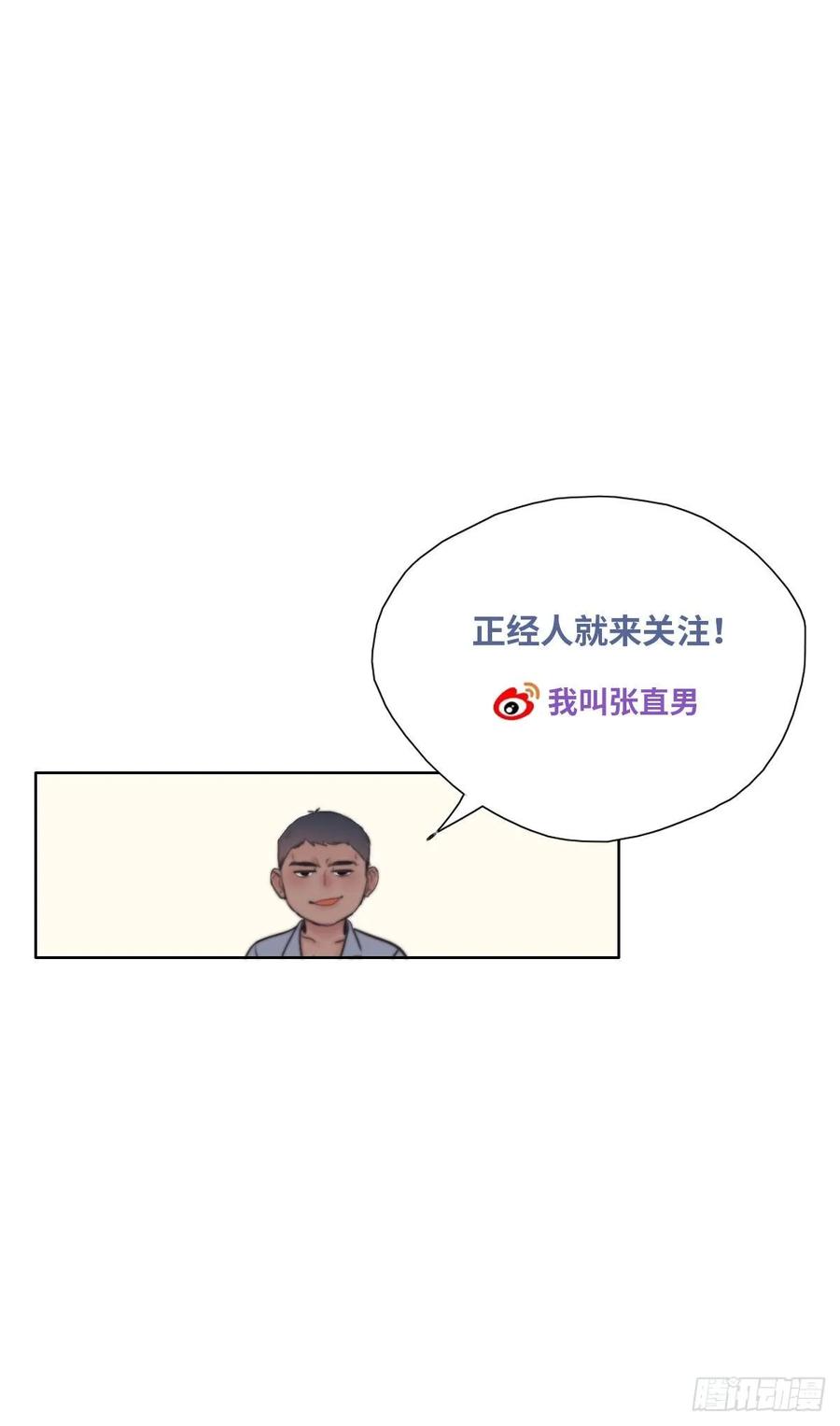 《傲娇奶爸休想逃》23 挑拨离间 第54页