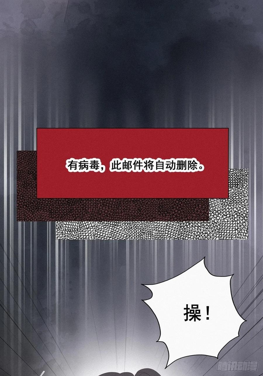《傲娇奶爸休想逃》23 挑拨离间 第20页