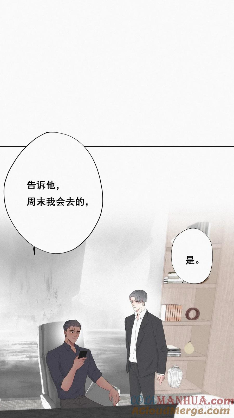 《傲娇奶爸休想逃》23 挑拨离间 第7页