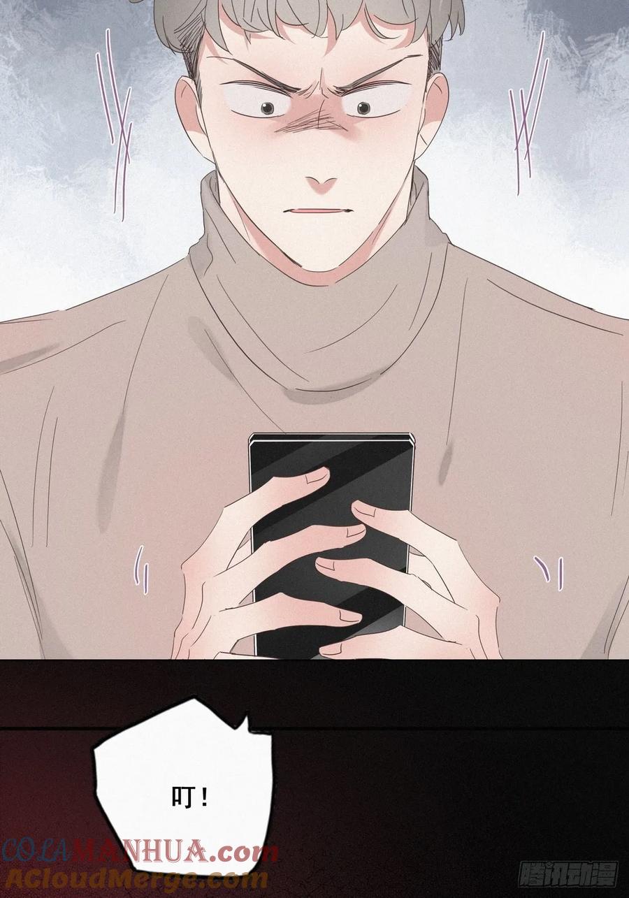 《傲娇奶爸休想逃》23 挑拨离间 第16页