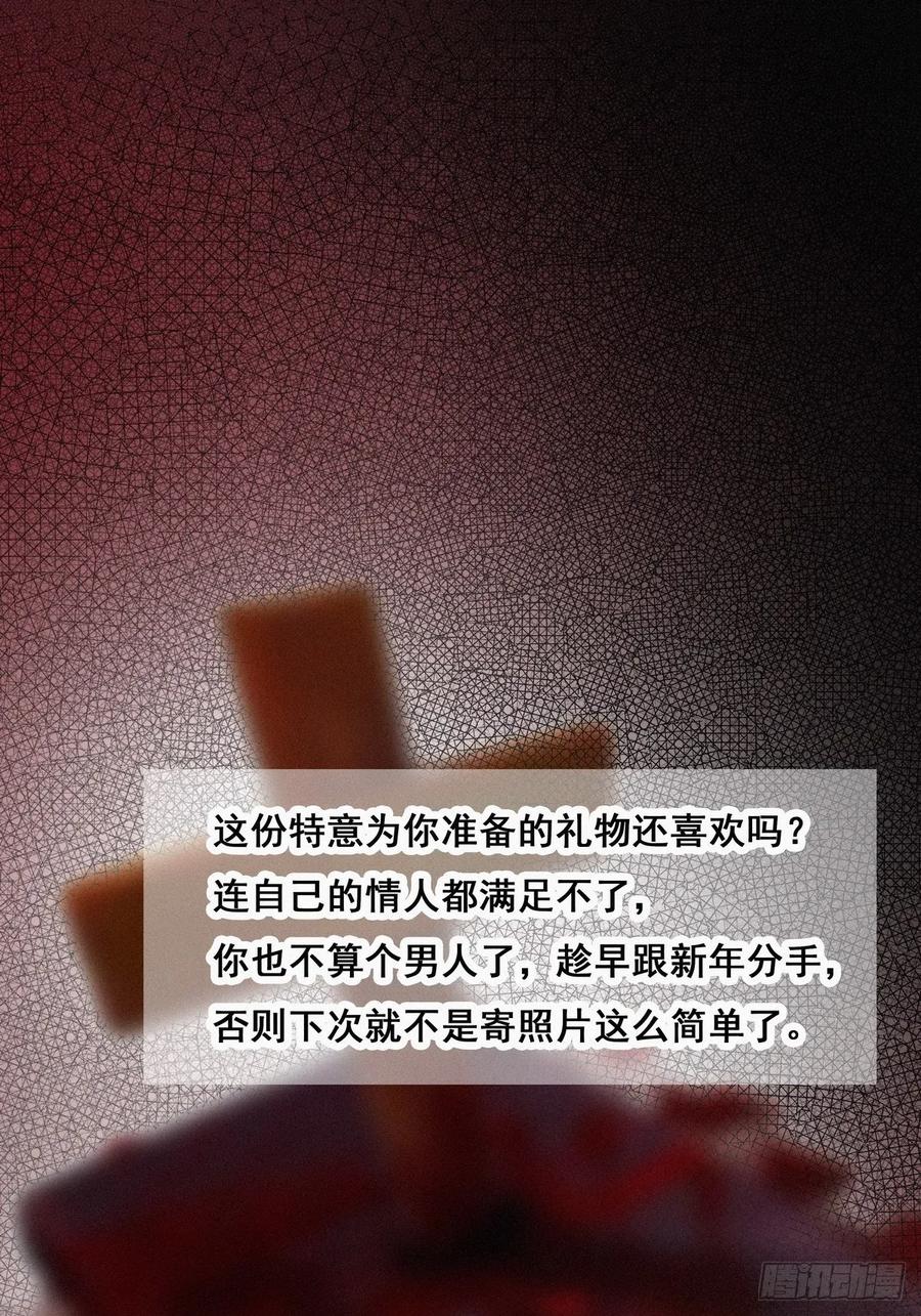 《傲娇奶爸休想逃》23 挑拨离间 第17页