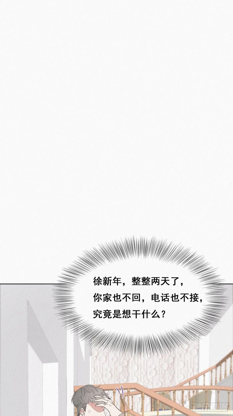 《傲娇奶爸休想逃》23 挑拨离间 第11页