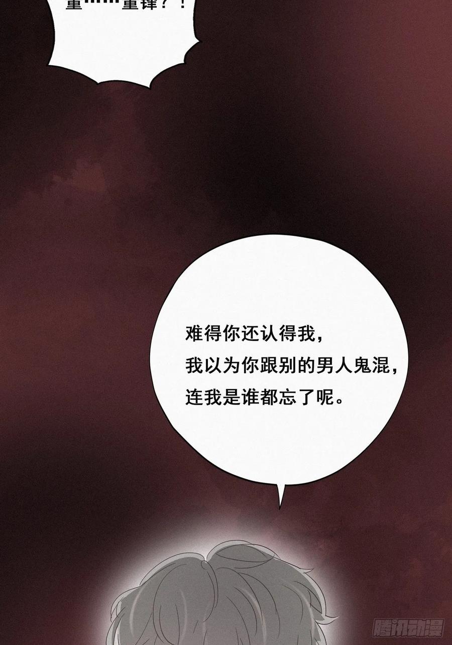 《傲娇奶爸休想逃》23 挑拨离间 第44页