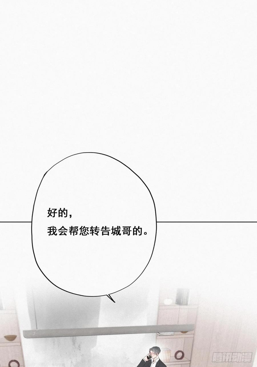 《傲娇奶爸休想逃》23 挑拨离间 第3页