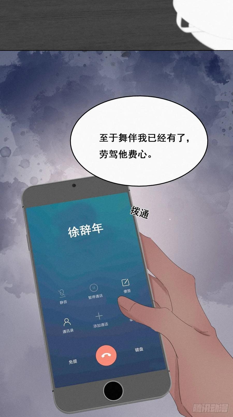 《傲娇奶爸休想逃》23 挑拨离间 第8页