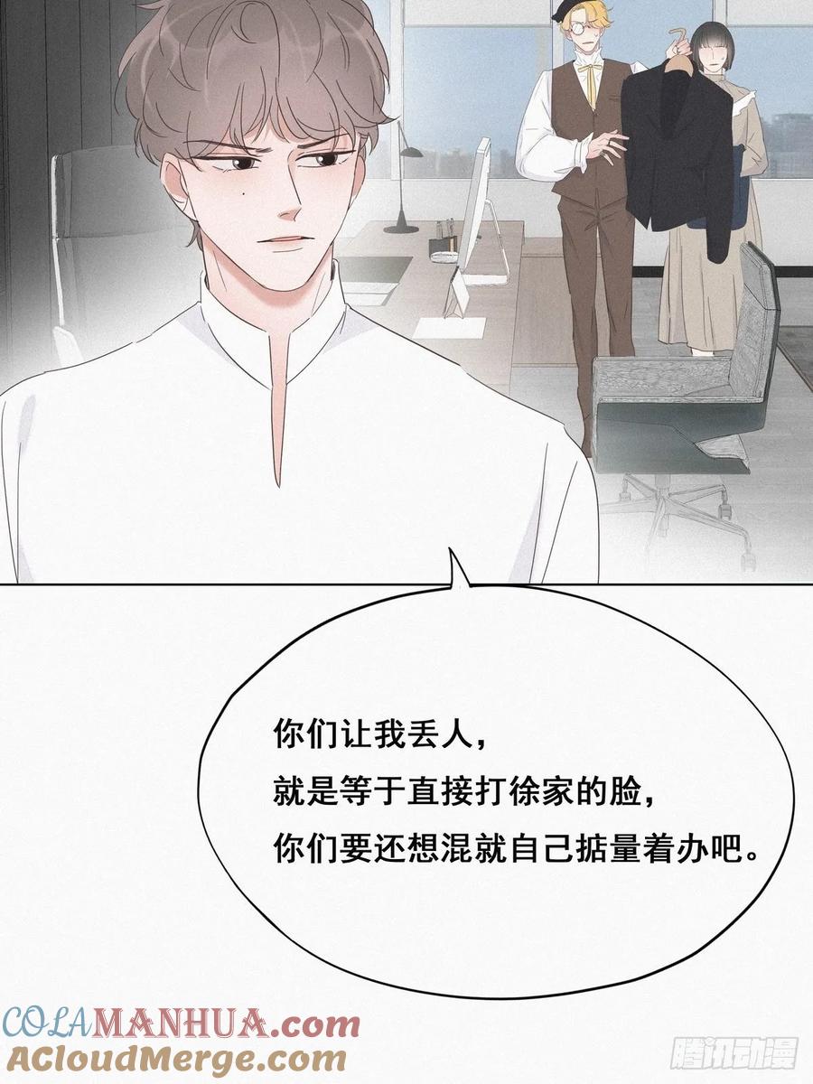 《傲娇奶爸休想逃》23 挑拨离间 第31页