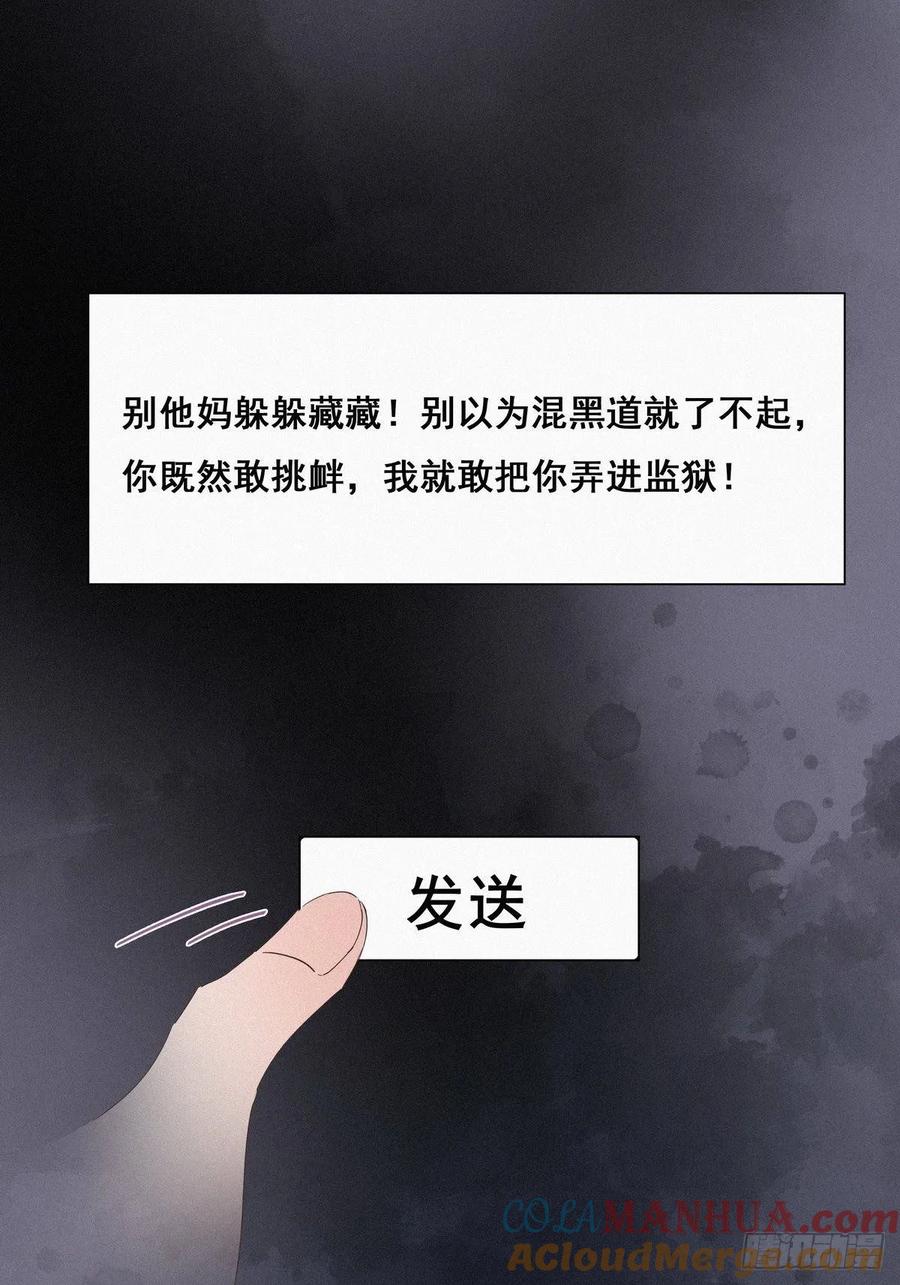 《傲娇奶爸休想逃》23 挑拨离间 第19页