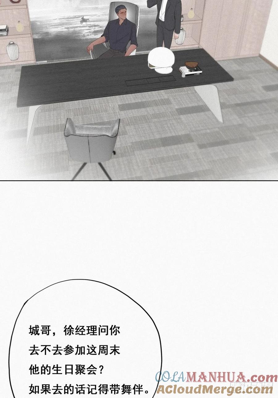 《傲娇奶爸休想逃》23 挑拨离间 第4页
