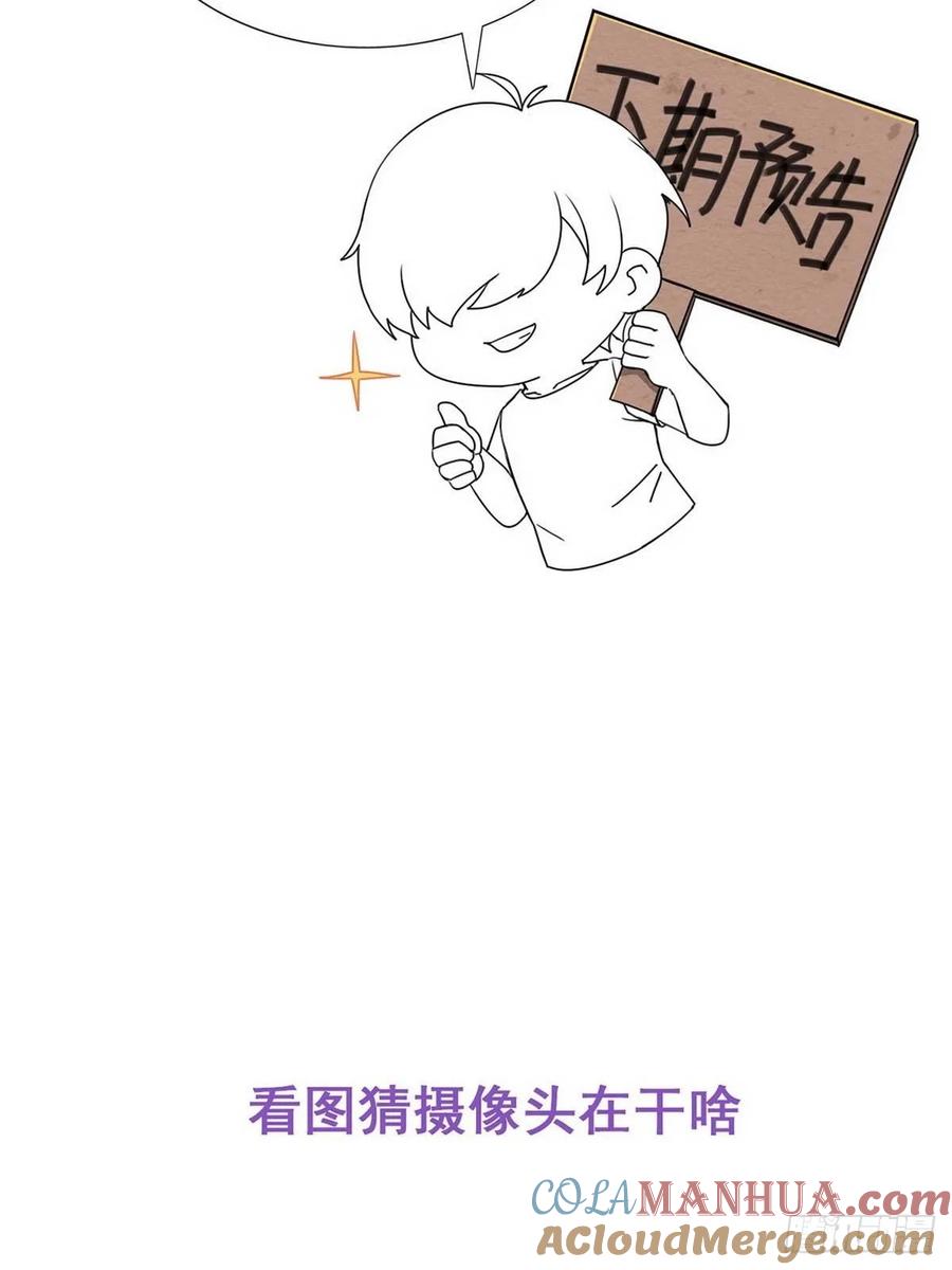 《傲娇奶爸休想逃》23 挑拨离间 第49页