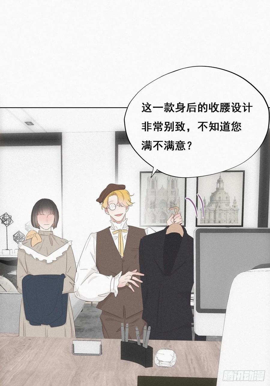 《傲娇奶爸休想逃》23 挑拨离间 第23页