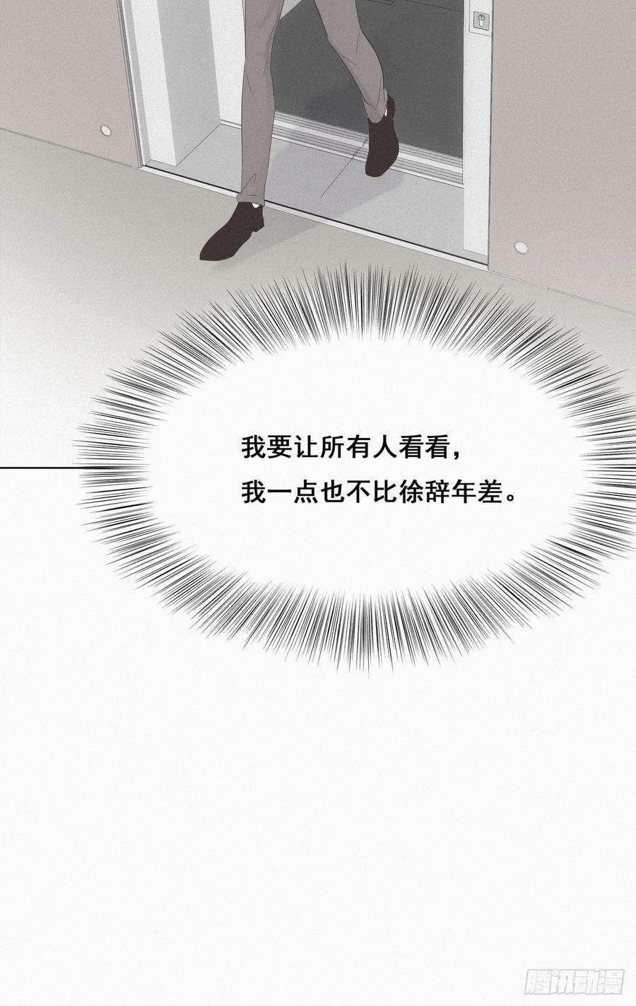 《傲娇奶爸休想逃》23 挑拨离间 第35页