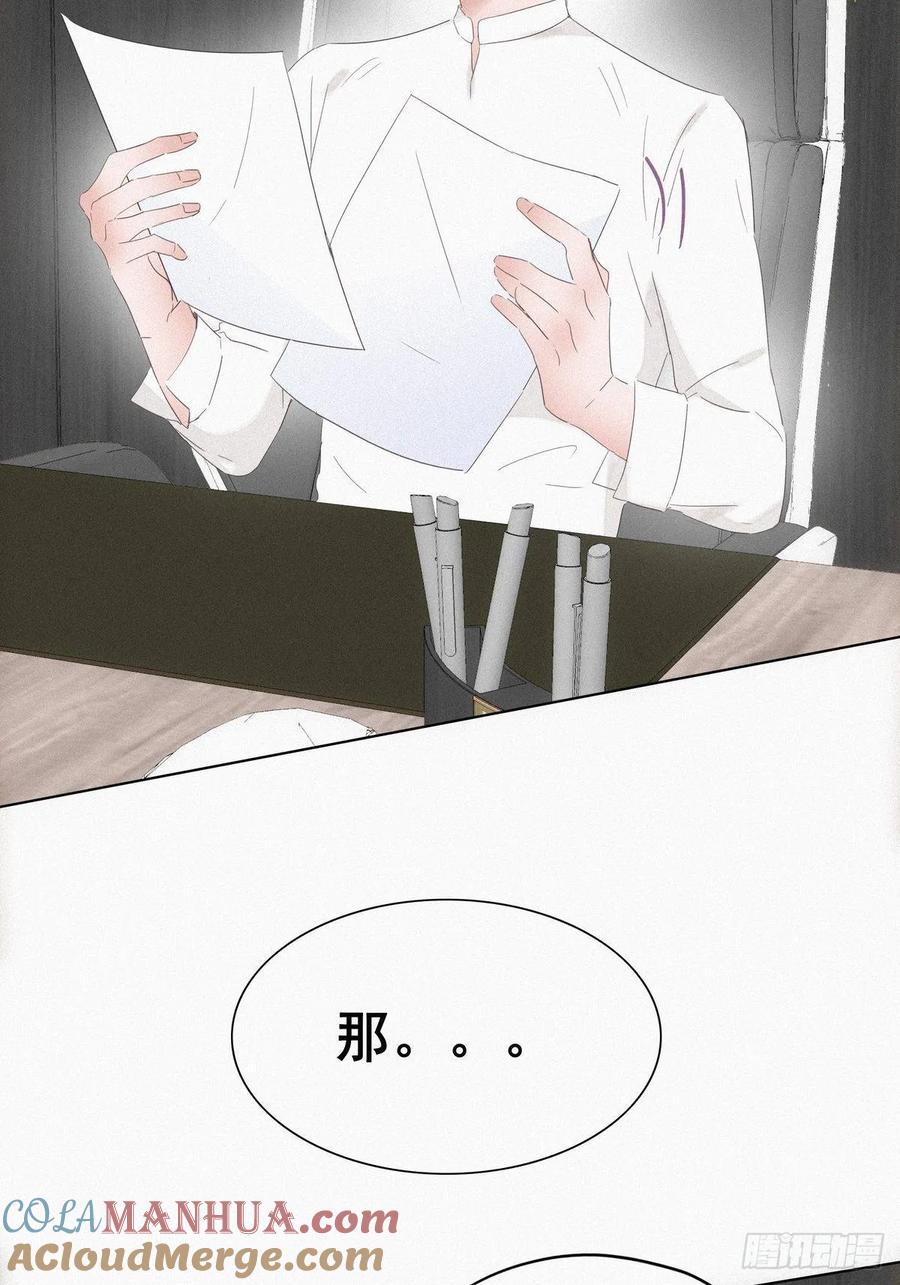 《傲娇奶爸休想逃》23 挑拨离间 第25页