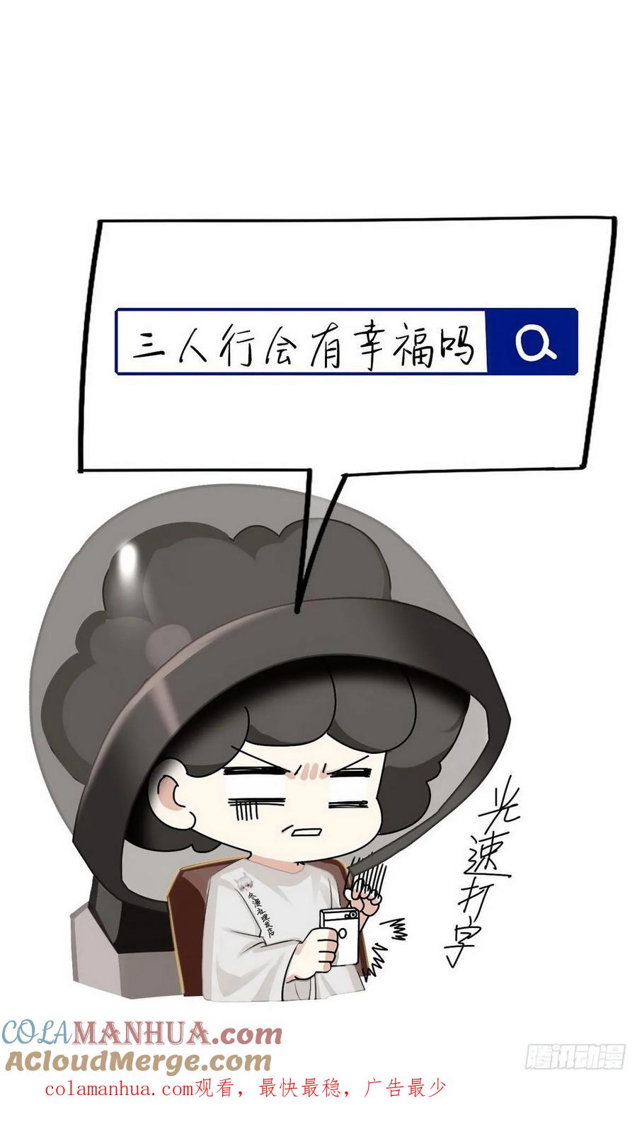 《傲娇奶爸休想逃》23 挑拨离间 第55页