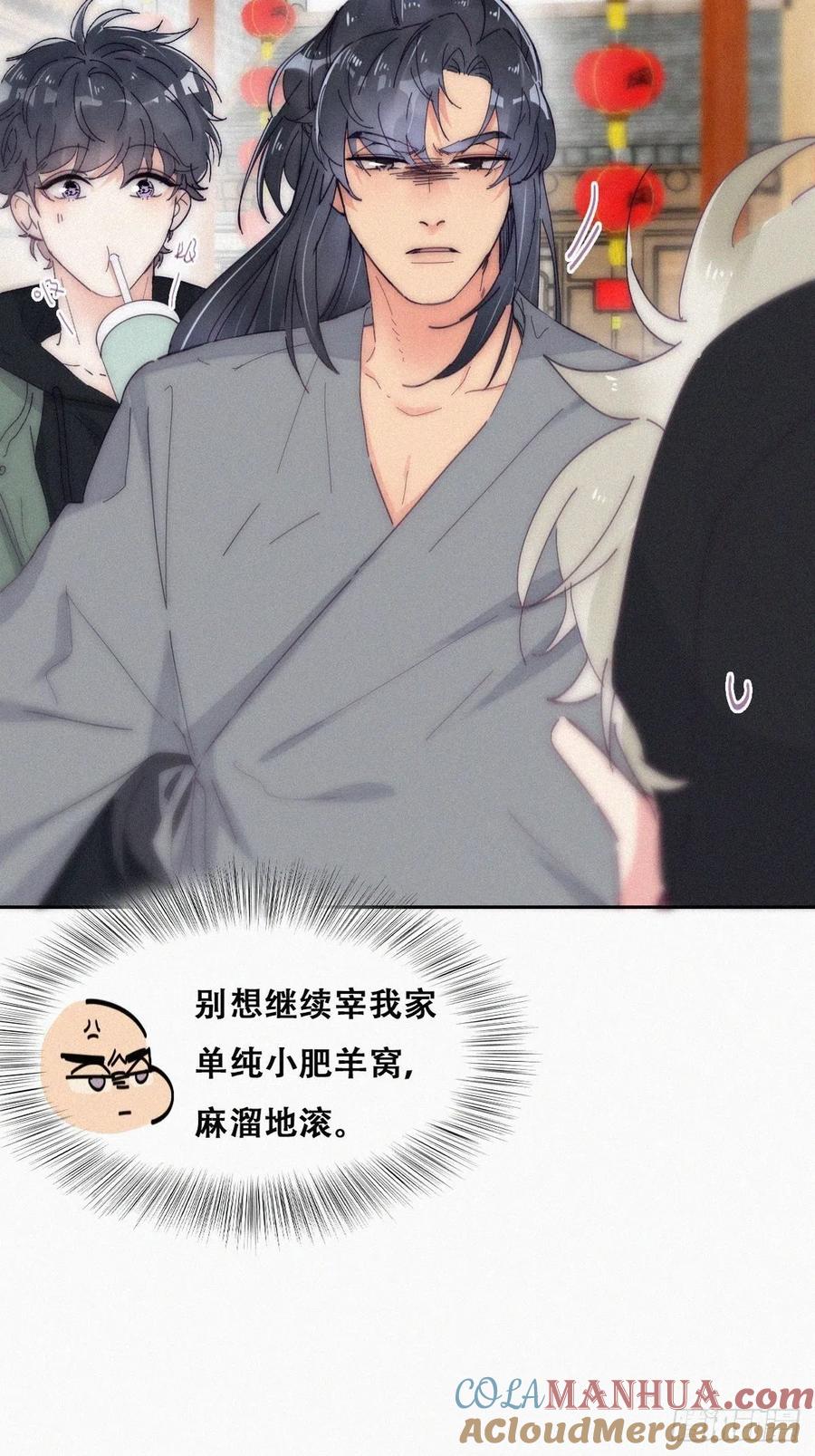 《傲娇奶爸休想逃》第二季 第13话 四年前的真相？ 第25页