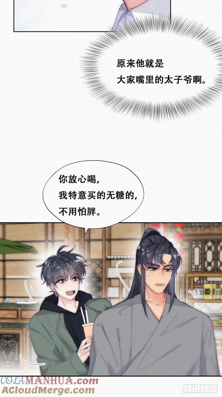 《傲娇奶爸休想逃》第二季 第13话 四年前的真相？ 第29页