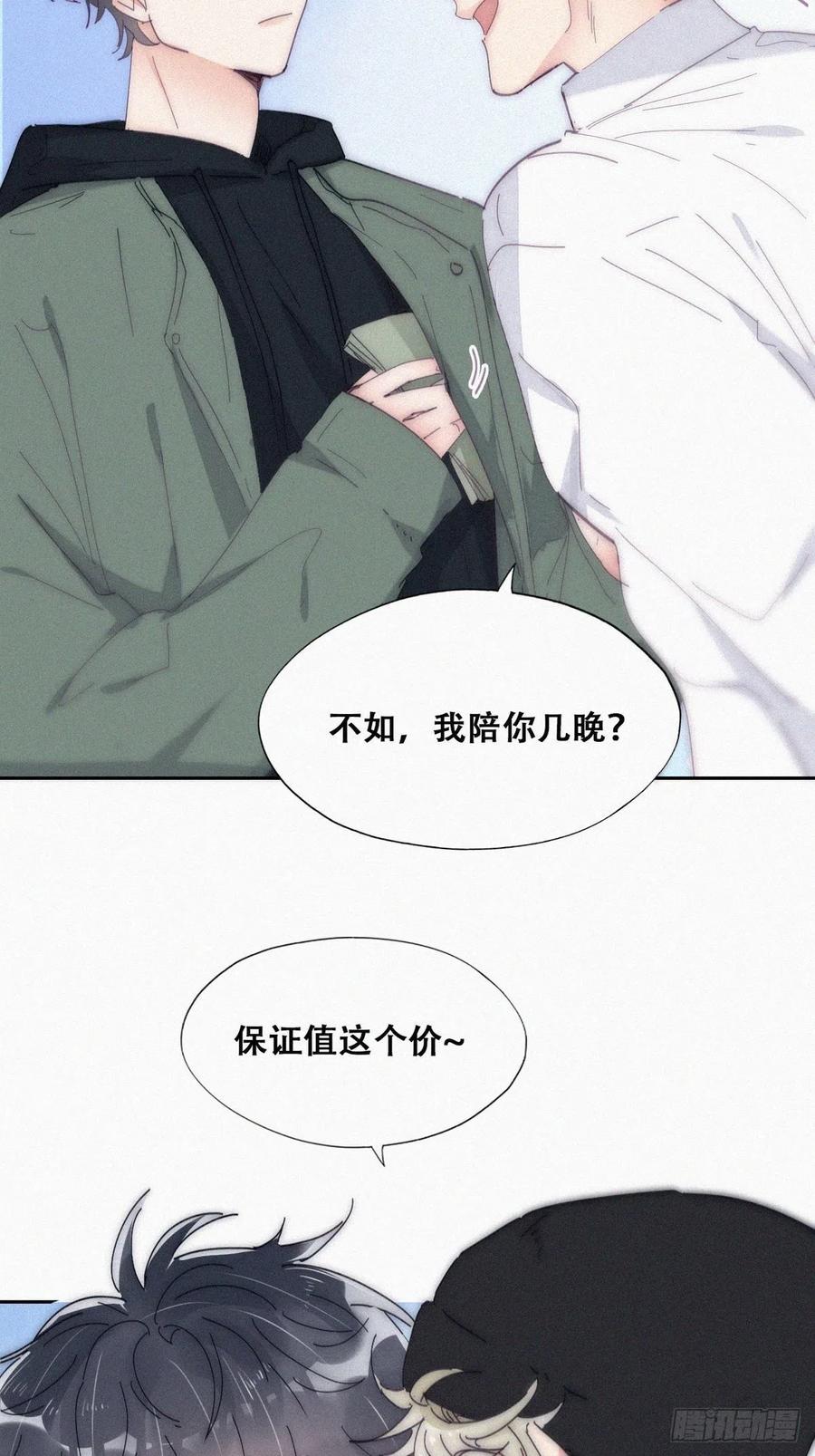 《傲娇奶爸休想逃》第二季 第13话 四年前的真相？ 第22页